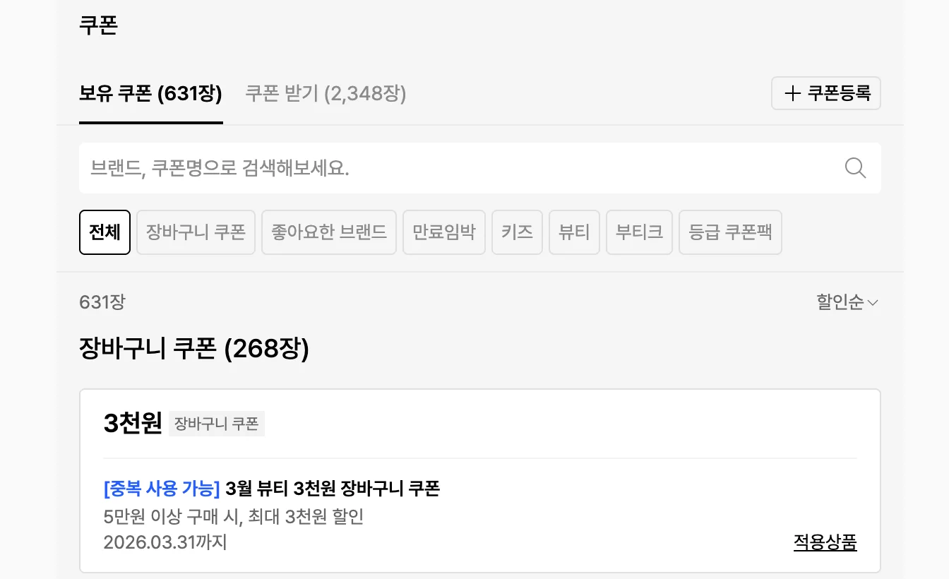 쿠폰 한장에 담긴 복잡한 고민들